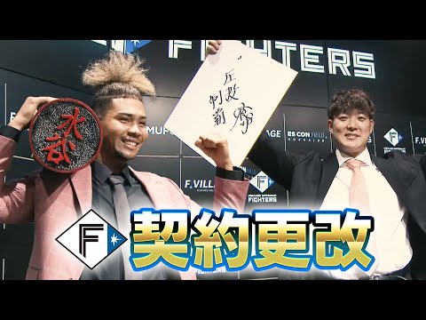 【ファイターズ】5倍増で契約更改 水谷瞬選手 「行くだけ！」齋藤友貴哉投手の来季目標は