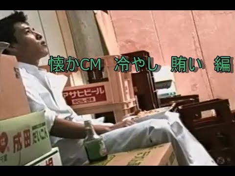 懐かCM　冷しラーメン　賄い　編