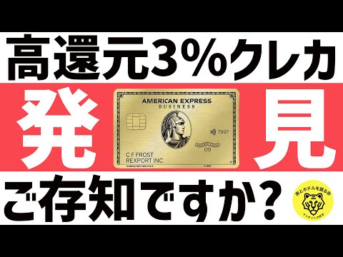 アメックスビジネスカードを年会費無料で還元率3％を実現！納税方法も紹介