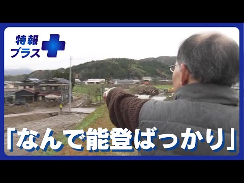 「なんで能登ばっかり…」 能登半島地震からまもなく1年　濱田アナが見た被災地のイマ