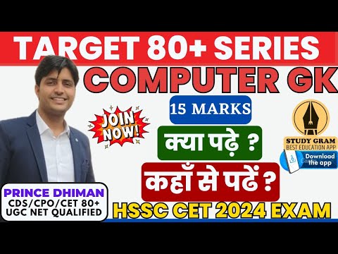 COMPUTER STRATEGY FOR HSSC CET 2024 || कंप्यूटर को कैसे COVER करें ? || BY PRINCE DHIMAN SIR ||