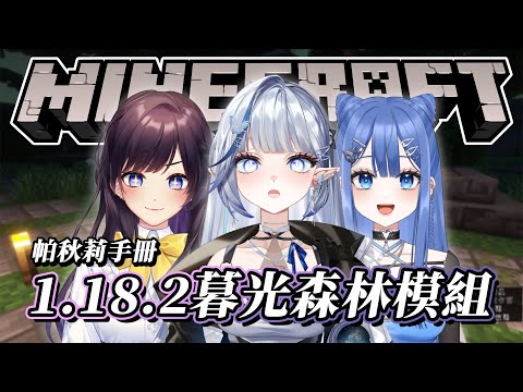 【Minecraft】今天可能會打新的王嗎😍✨【白月心宿】ft.@ZolarBlue、@vtsara0326