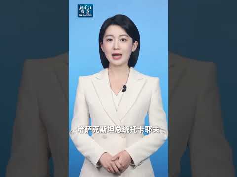 新华社消息｜习近平就阿塞拜疆飞机失事向相关国家领导人致慰问电