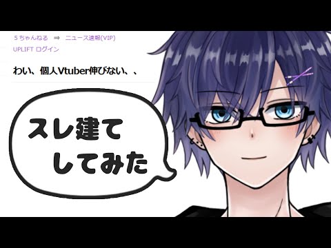 🔴live【速報】●chに相談したらみんな優しすぎて泣けた件 #個人vtuber #新人vtuber