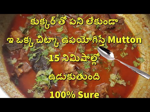 ఈజీ మటన్ కూర తయారీ-How To Make Mutton Curry In Telugu (with out Pressure Cooker)