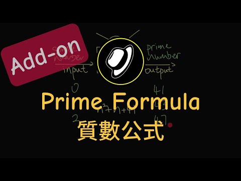 質數公式 | Prime Formula