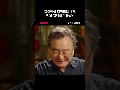 자영업자 살리는 리뷰왕 할아버지 #리뷰왕장봉기