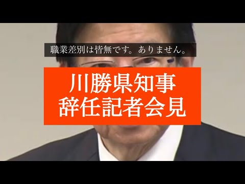 川勝静岡県知事が辞任表明 #新人職員への訓示 #不適切な発言 #リニア #辞職