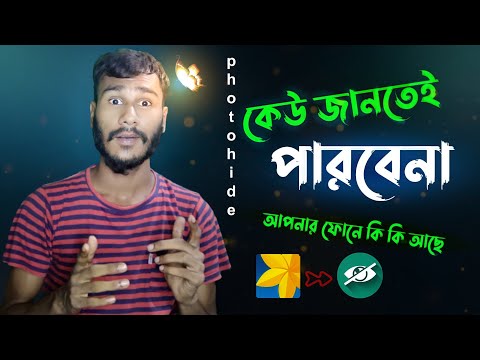 How to Hide Photos Videos in Gallery Without any App | ফটো ভিডিও লুকিয়ে রাখুন