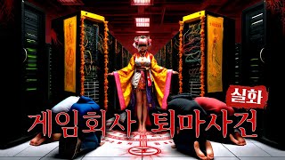 일본 공중파에도 뜬 게임사 괴사건 실화 [진여신전생5 벤전스]