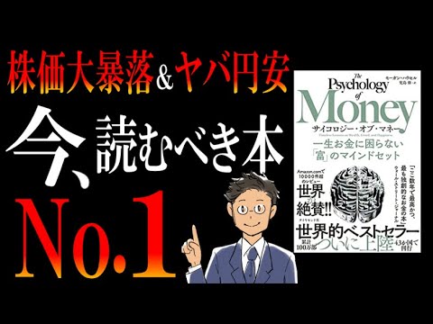 【世界的ベストセラー】お金の価値観がブッ壊れる名著『サイコロジー・オブ・マネー』を解説してみた。