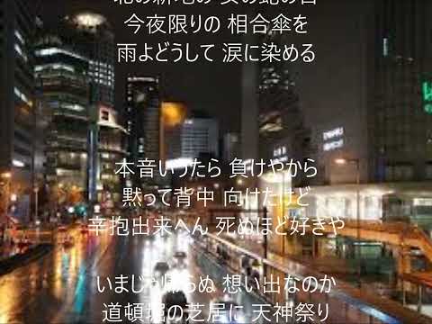 雨の大阪　唄　三門忠司　cover 太陽と月