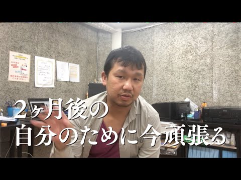 【今日のシメ】2020年5月10日｜2ヶ月後の自分のために今頑張る