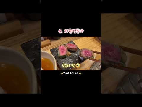 스시 오마카세만 먹어봤죠? 이거보고 덴푸라 오마카세 업고 튀어!!🍤🧡#shorts