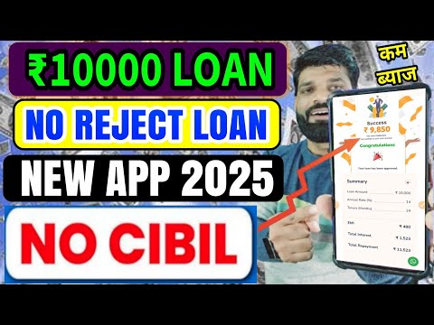 ₹10,000 LOAN APPROVED NO KYC❗NO INCOME PROOF❗पेल के loan लो❗NEW LOAN APP 2025❗LOAN APP FAST APPROVAL