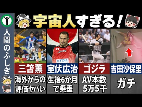 スポーツ選手の面白エピソード7選  【ゆっくり解説】