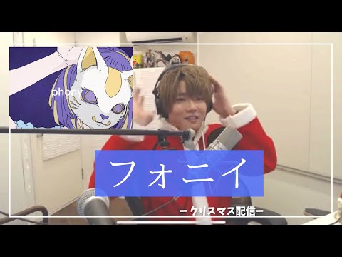 生でもクオリティが高い−フォニイ/めいちゃん【切り抜き歌枠】