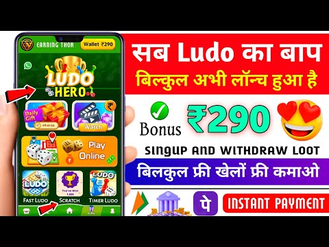 Minimum Withdrawal ₹3 | Free Entry Ludo App | New Ludo Earning App Without Investment | Best Ludo