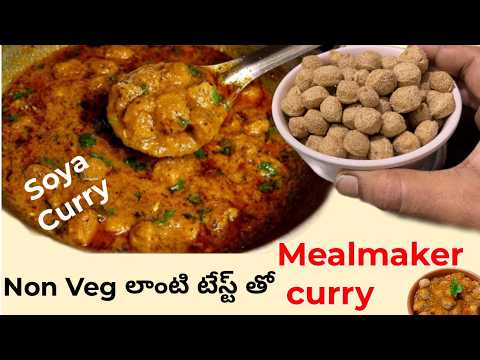 చికెన్,మటన్ లాఉండే మీల్ మేకర్ మసాలా కర్రీ || Meal maker masala Curry || Soya curry in telugu