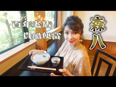 和果子百年老店里居然有米其林1星的美味？在金泽390年如一日的做点心，如今居然开始卖午餐了！【森八】【莎莎逛吃】#金沢グルメ #日本旅游  #日本美食