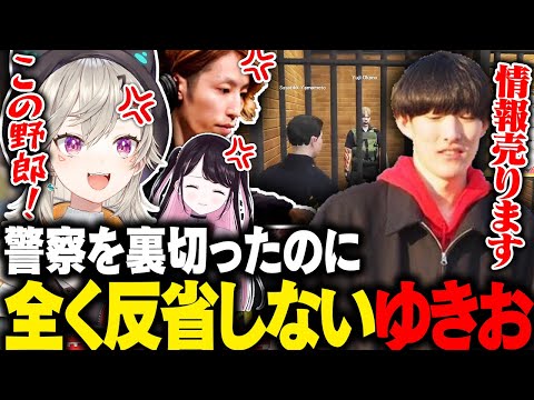 収賄罪で捕まった警官ゆきおにブチ切れる小森めとたちが面白すぎるｗｗ【小森めと/sasatikk/ゆきお/ラプネスダークネス/釈迦/ぶいすぽ/切り抜き/VCRGTA】