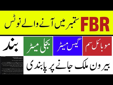 FBR Notice stember ma FBR ka notice 2024 notice income tax ordinance 2001