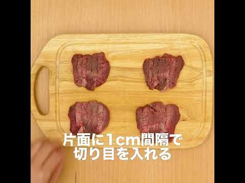 牛タンの焼き方！