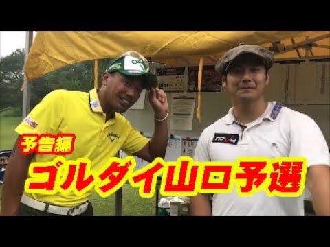 三隅直人ゴルダイ山口予選 No.29 Sumisu GOLF -  スミスゴルフ