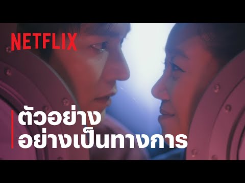 ดาวระยิบกระซิบรัก | ตัวอย่างซีรีส์อย่างเป็นทางการ | Netflix