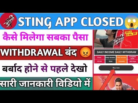 Sting energy app withdrawal problem|| sting earning app withdrawal prosseing ||sting app withdrawal