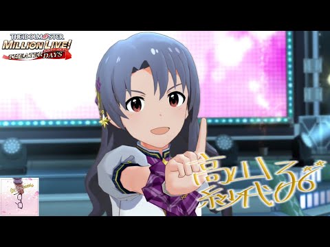 【ミリシタMV】｢Only One Second｣ 高山紗代子 恒常SSR