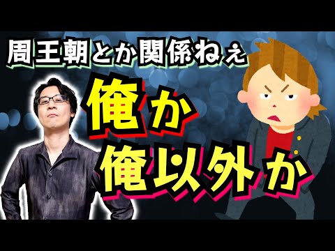 【楚の荘王】我が道を征く南の覇者！ サラブレッド君主の仰天人事… 周王朝中心の北の秩序に真っ向から挑戦した、春秋時代随一の実力者【鼎の軽重を問う】(King Zhuang of Chu)