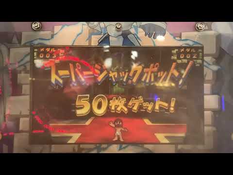 【メダルゲーム】魔界村でスーパージャックポット