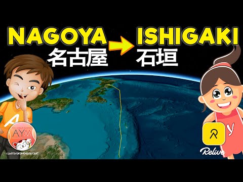 Nagoya to Ishigaki 名古屋 ➔ 石垣 / Relive trip record (relive 旅行ログ) 3D map - 3Dマップ