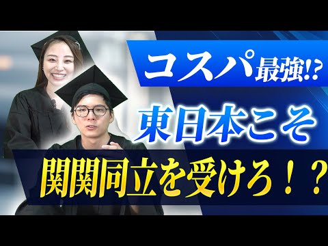 【志望校に迷う受験生必見】関関同立にはこんなメリットが…！？