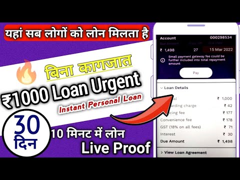 ₹1000 Loan URGENT | urgent loan without documents | loan app | Instant loan app | emergency loan app