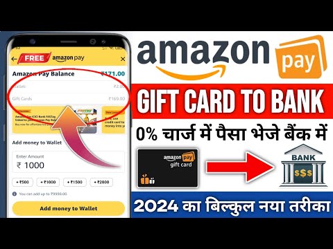 Amazon gift Card To Bank Account | Amazon Gift Card to bank|how to transfer Amazon gift card to bank