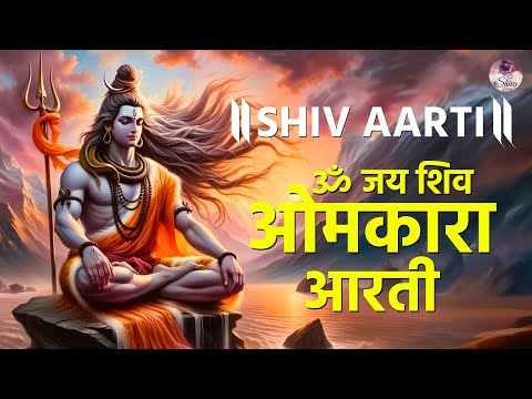 Shiv Aarti - ॐ जय शिव ओमकारा आरती - Om Jai Shiv Omkara by Arijit Chakraborty | Bhajan Song