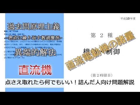 【電験二種二次】-解答例-平成10年機械・制御問1(易：直流機_直流電動機の諸量)本番で書くならどのレベル？