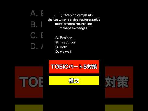 【TOEIC パート5対策 ver11】主語の位置を見極めろ！