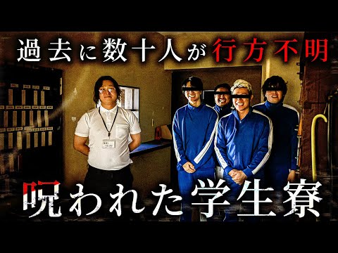 【新作】消える学生達‥行方不明者続出の呪われた学生寮