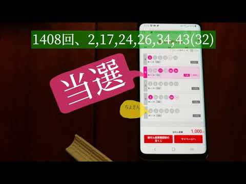 当選速報【LOTO6】継続購入128回目！1408回