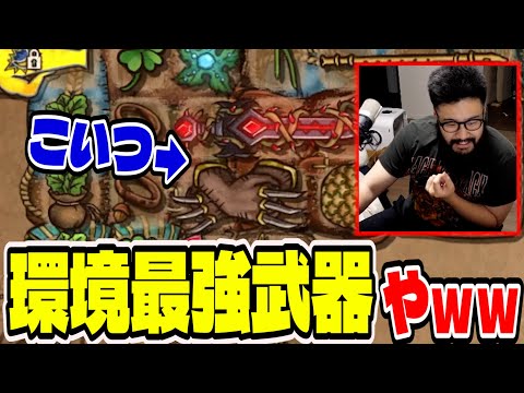 【BpB攻略最前線TV】環境最強の武器をようやく発見するしんじｗｗ【Backpack Battles】