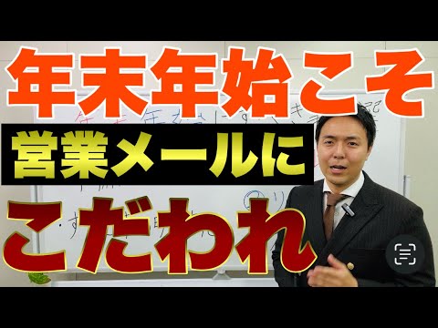 【営業メール】2025年にヤバい結果を出す為に年末年始に行う裏技TOP３