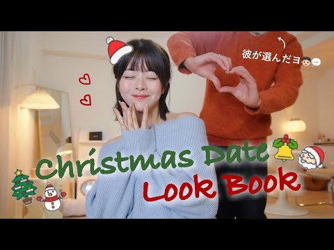 【彼が選んだ👦🏻】絶対的モテ間違い無し♡ 冬デートコーデ𝑳𝒐𝒐𝒌𝑩𝒐𝒐𝒌🎅🏻🎄❤️🛎️