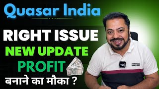 Right Issue Is New Way To Generate Wealth? (Live Example) | Quasar India Right Issue Explained ✅