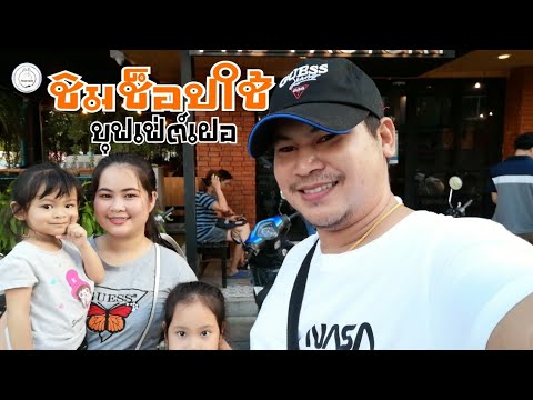 ชิม​ ช็อป​ ใช้​ | กินร้านเฝอย่านนครปฐม​ | food​ travel​ studio​ | [EP.1]​