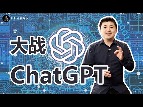 问ChatGPT音乐问题，答案到底能有多离谱？