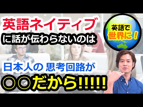 日本人の英語の話し方、英語が話せても意思疎通ができない？話し方。