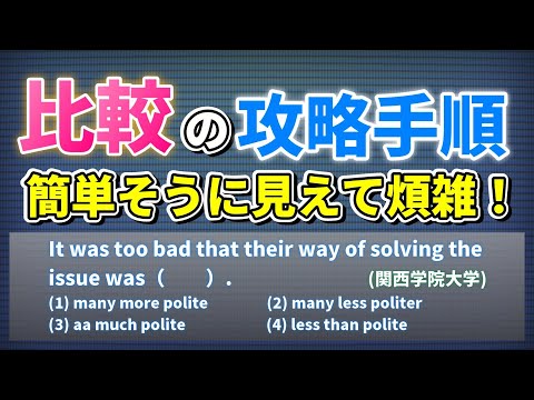 【アウトプット実践】比較を素早く迷わず解ける解法をフローチャートにて紹介！！『基礎問題編』